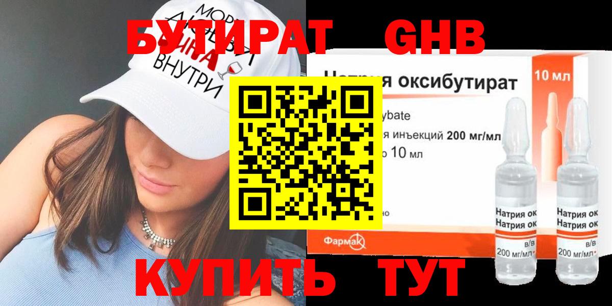 Бутират жидкий экстази Кропоткин
