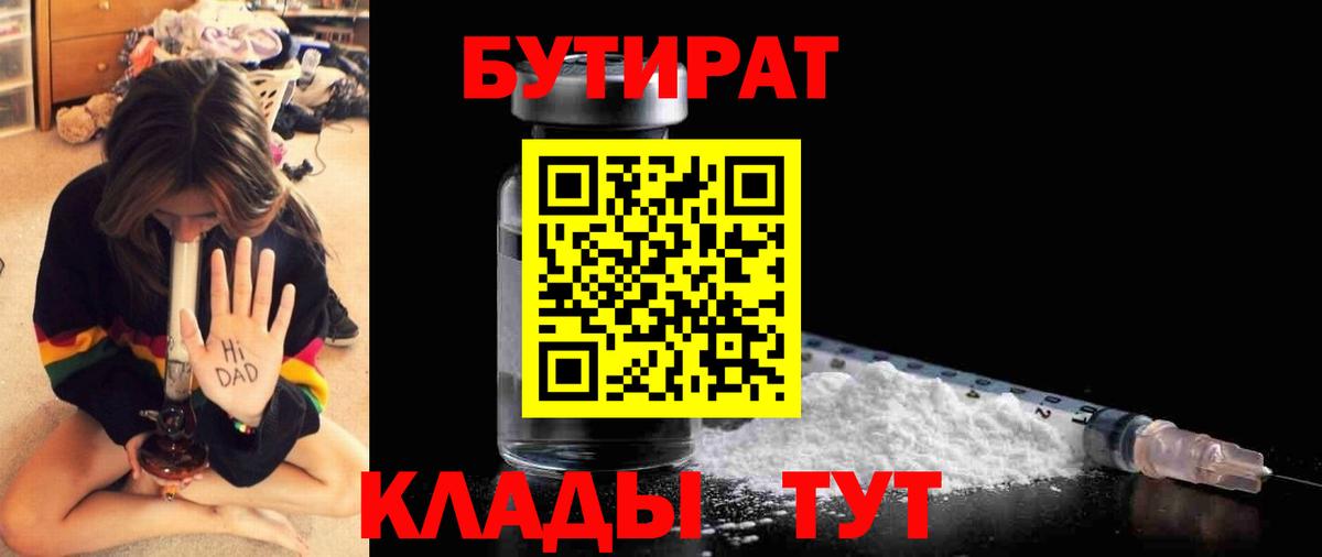 Бутират вода  Вход с VPN  Кропоткин 