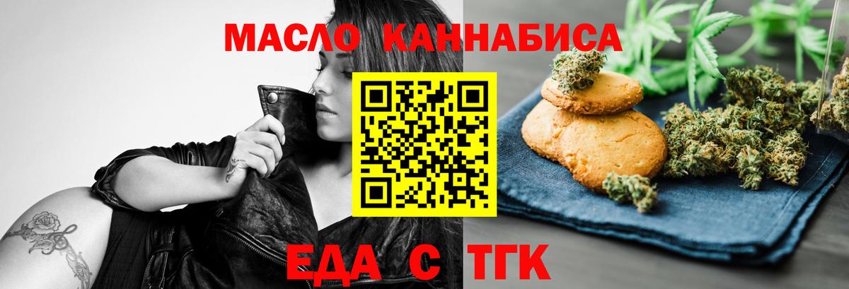Печенье с ТГК конопля  Вход с VPN  Кропоткин 