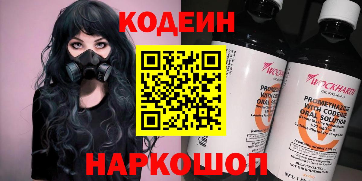 Кропоткин  Кодеиновый сироп Lean напиток Lean (лин)  Вход с VPN 