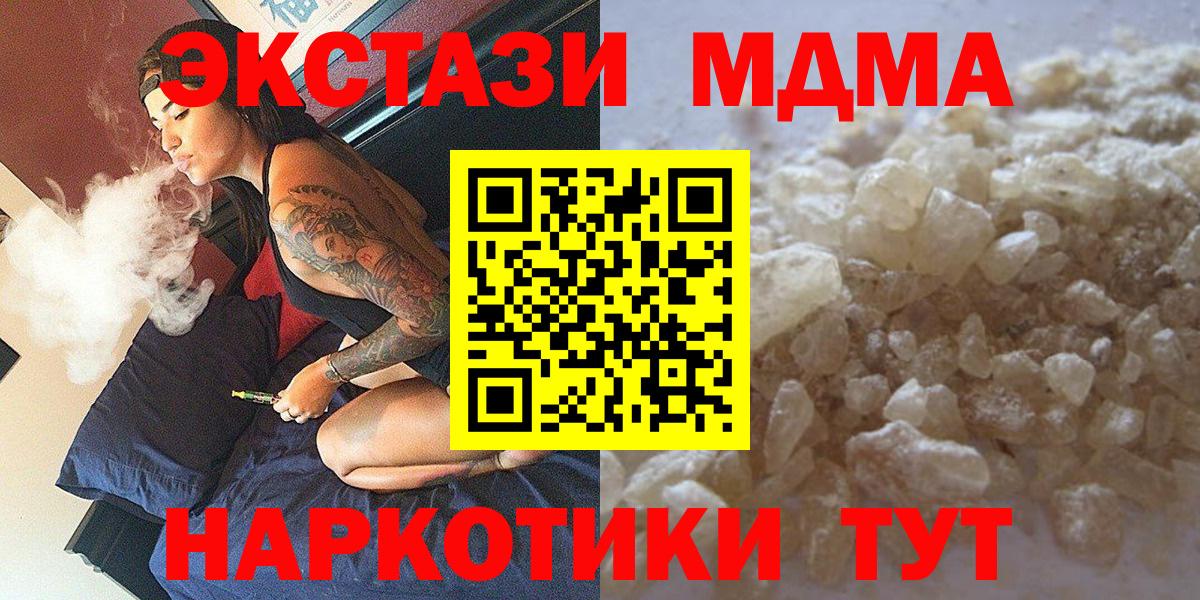 МДМА кристаллы  МДМА молли  Кропоткин  Вход с VPN 