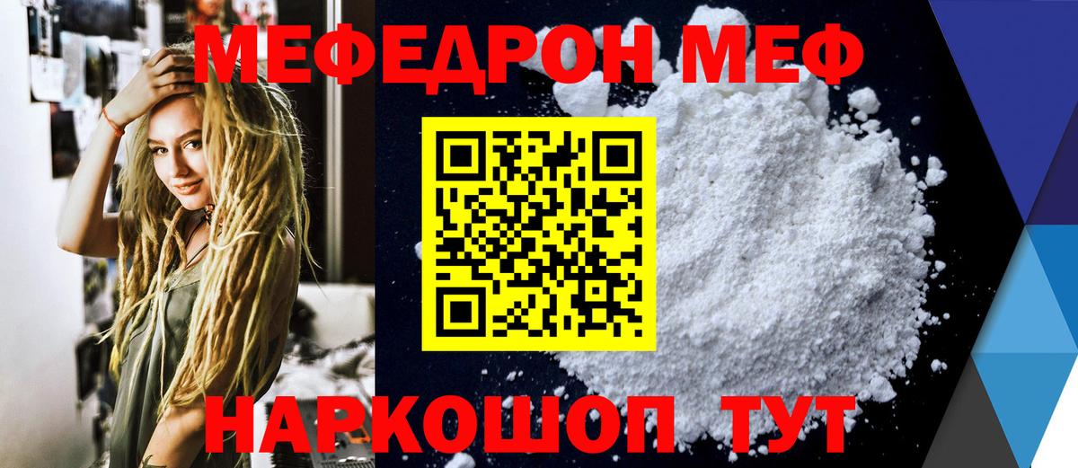 Мефедрон мука  МЕФ  Кропоткин  мега рабочий сайт  Мефедрон  Вход с VPN 