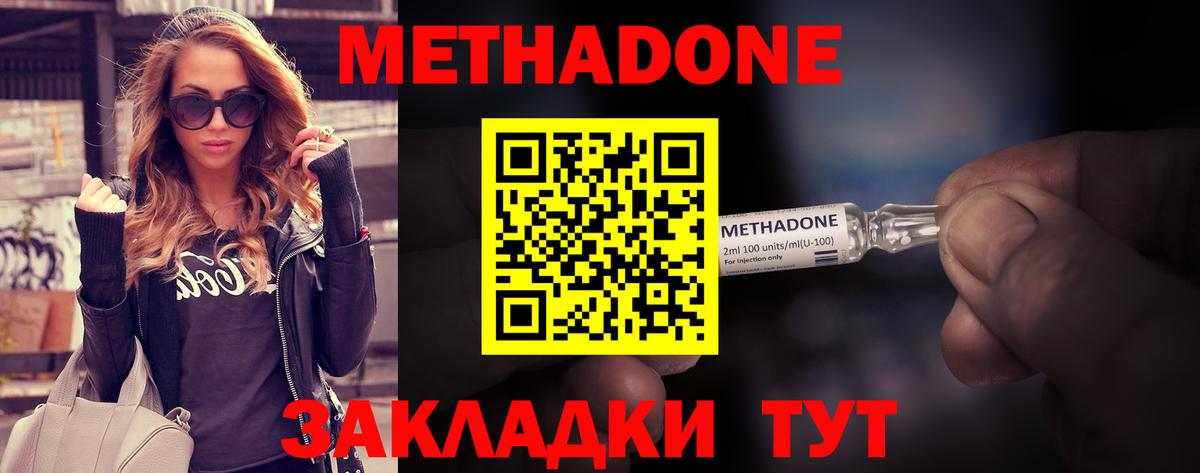 МЕТАДОН VHQ Кропоткин