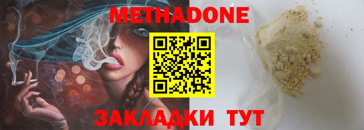 Метадон methadone  Вход с VPN  Метадон белоснежный  Кропоткин 