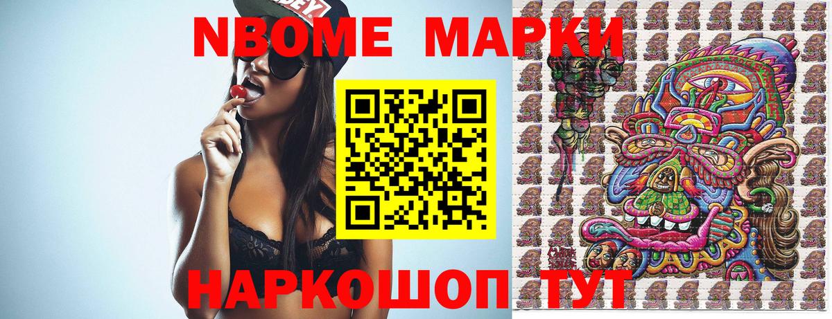 Марки NBOMe 1500мкг  Марки N-bome  Кропоткин  Марки NBOMe 1500мкг  Вход с VPN 