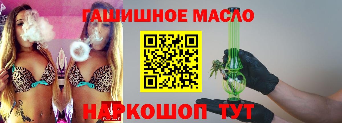 ТГК THC oil Кропоткин